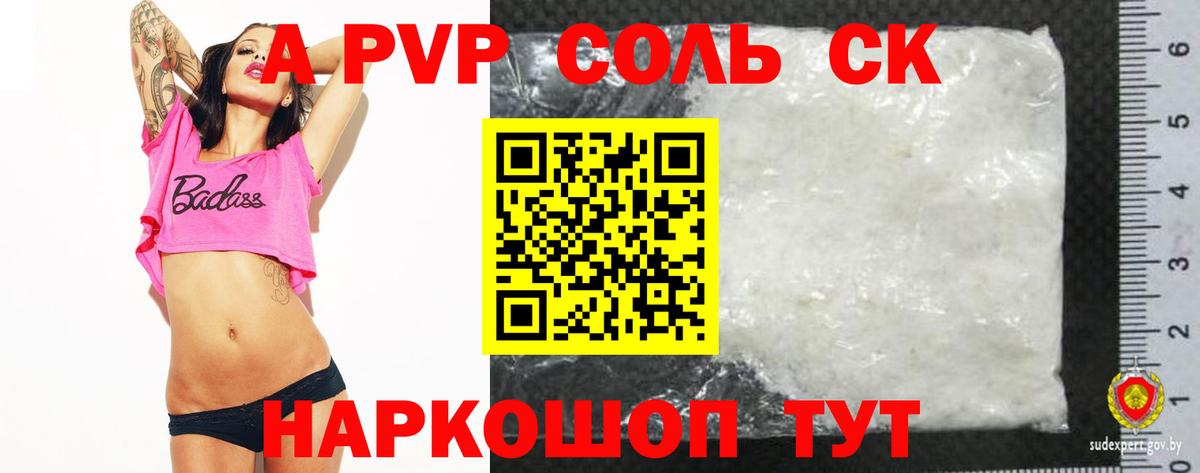 Alpha-PVP кристаллы  А ПВП Соль  Ангарск  купить  цена  Вход с VPN 