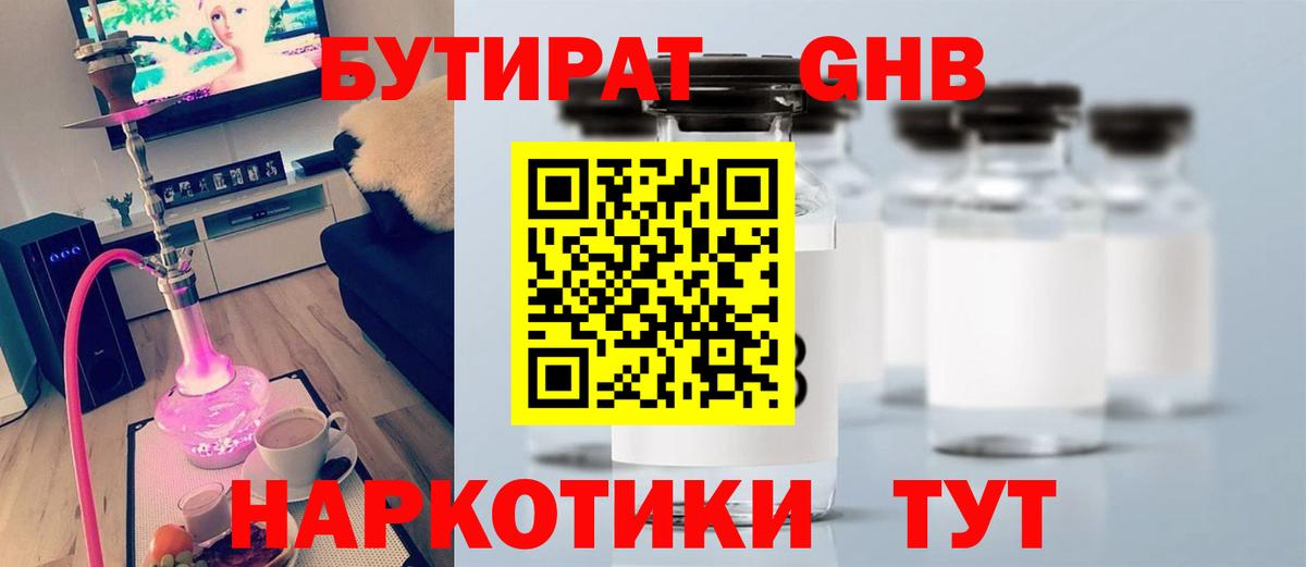 Ангарск  БУТИРАТ жидкий экстази  Вход с VPN 