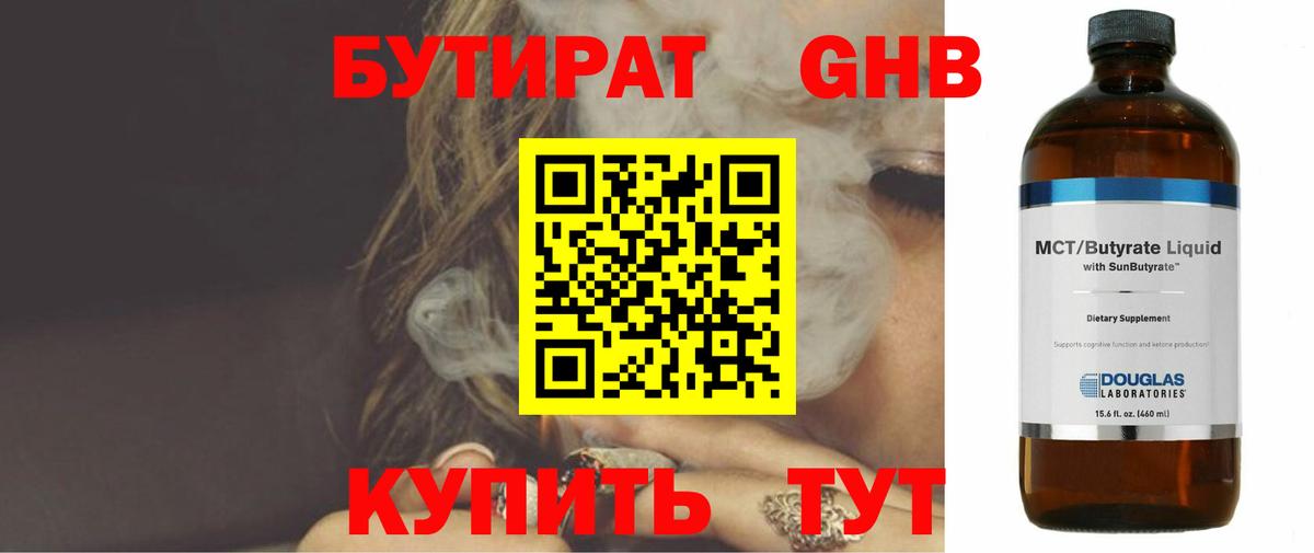 БУТИРАТ GHB Ангарск