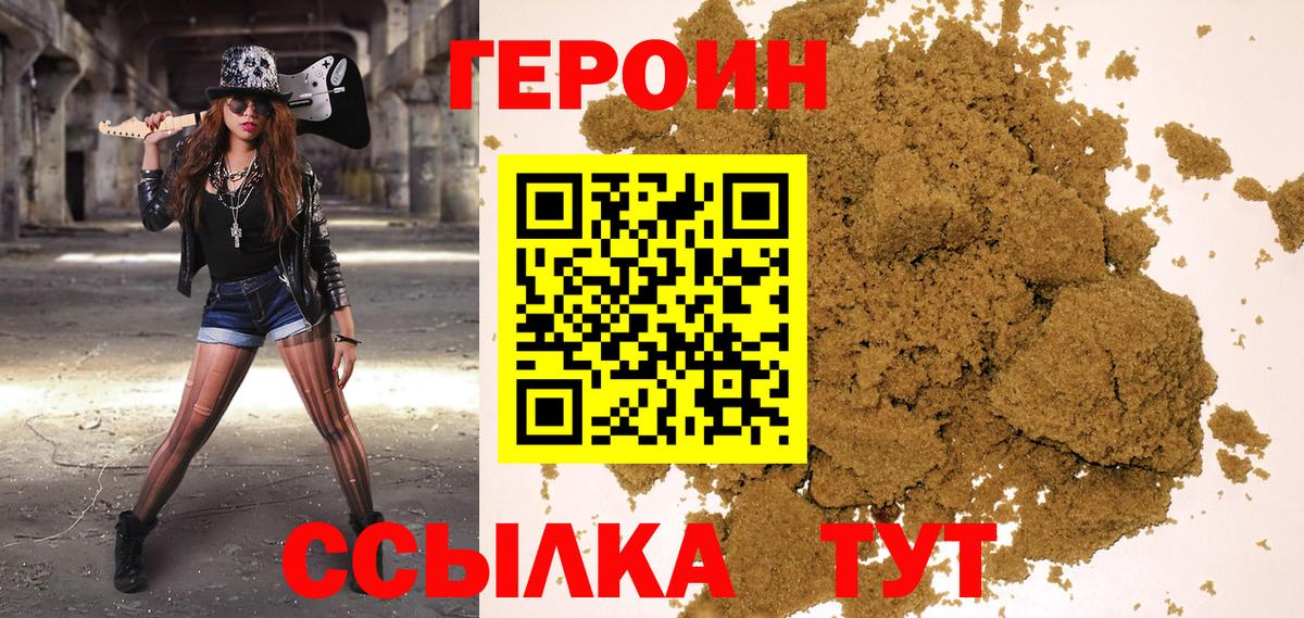 ГЕРОИН хмурый  Вход с VPN  Ангарск 