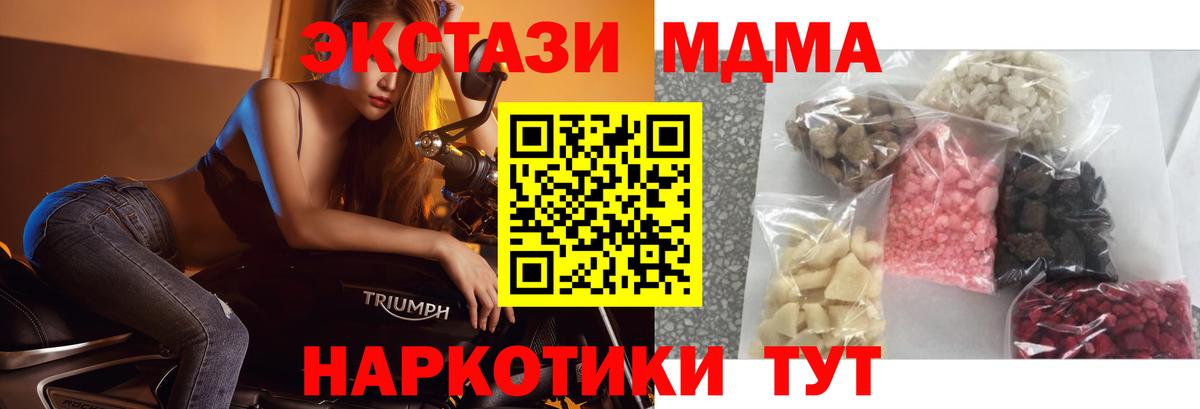 МДМА crystal  Вход с VPN  Ангарск  МДМА VHQ 