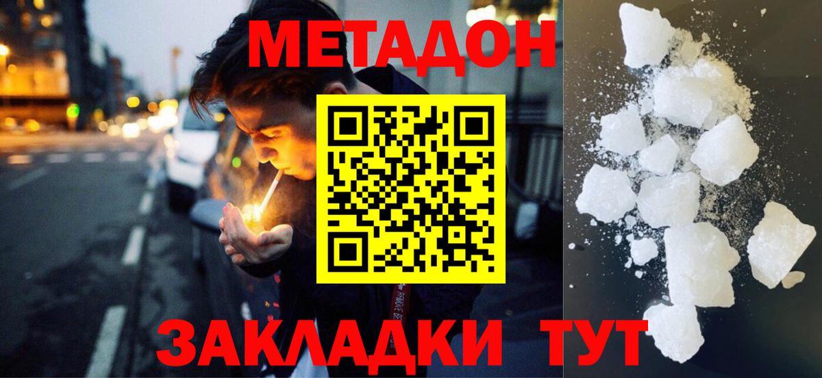 МЕТАДОН methadone  МЕТАДОН мёд  маркетплейс как зайти  Вход с VPN  Ангарск  OMG ONION 