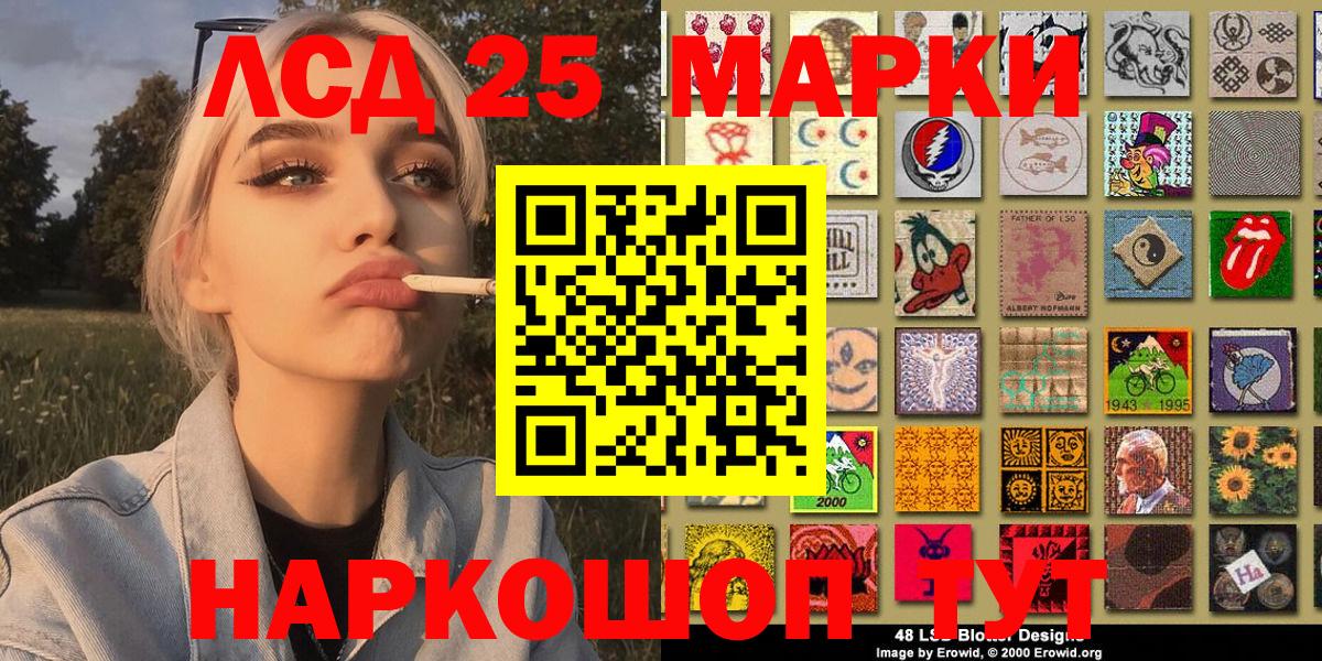 Марки 25I-NBOMe 1500мкг Ангарск